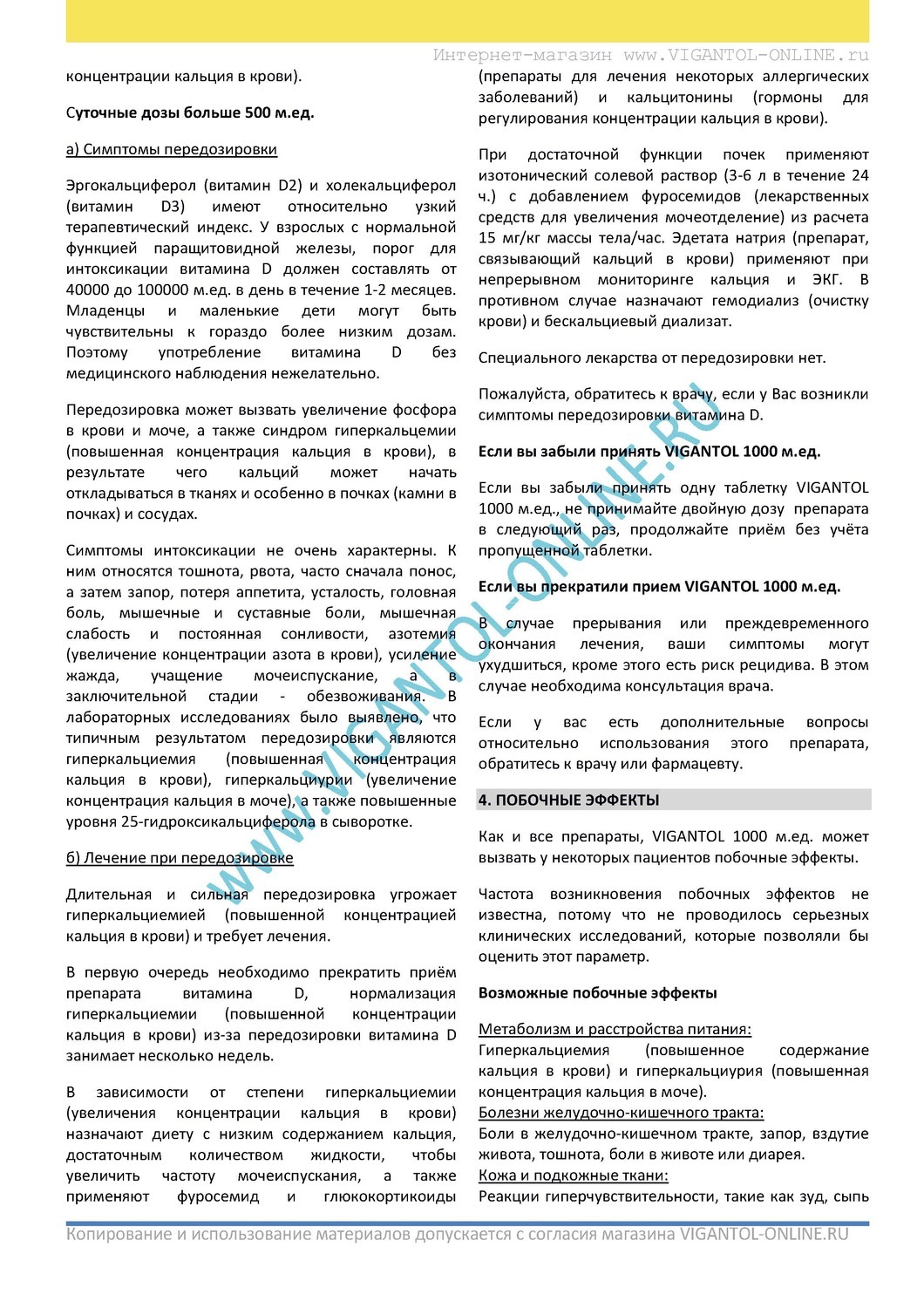 инструкции Vigantol