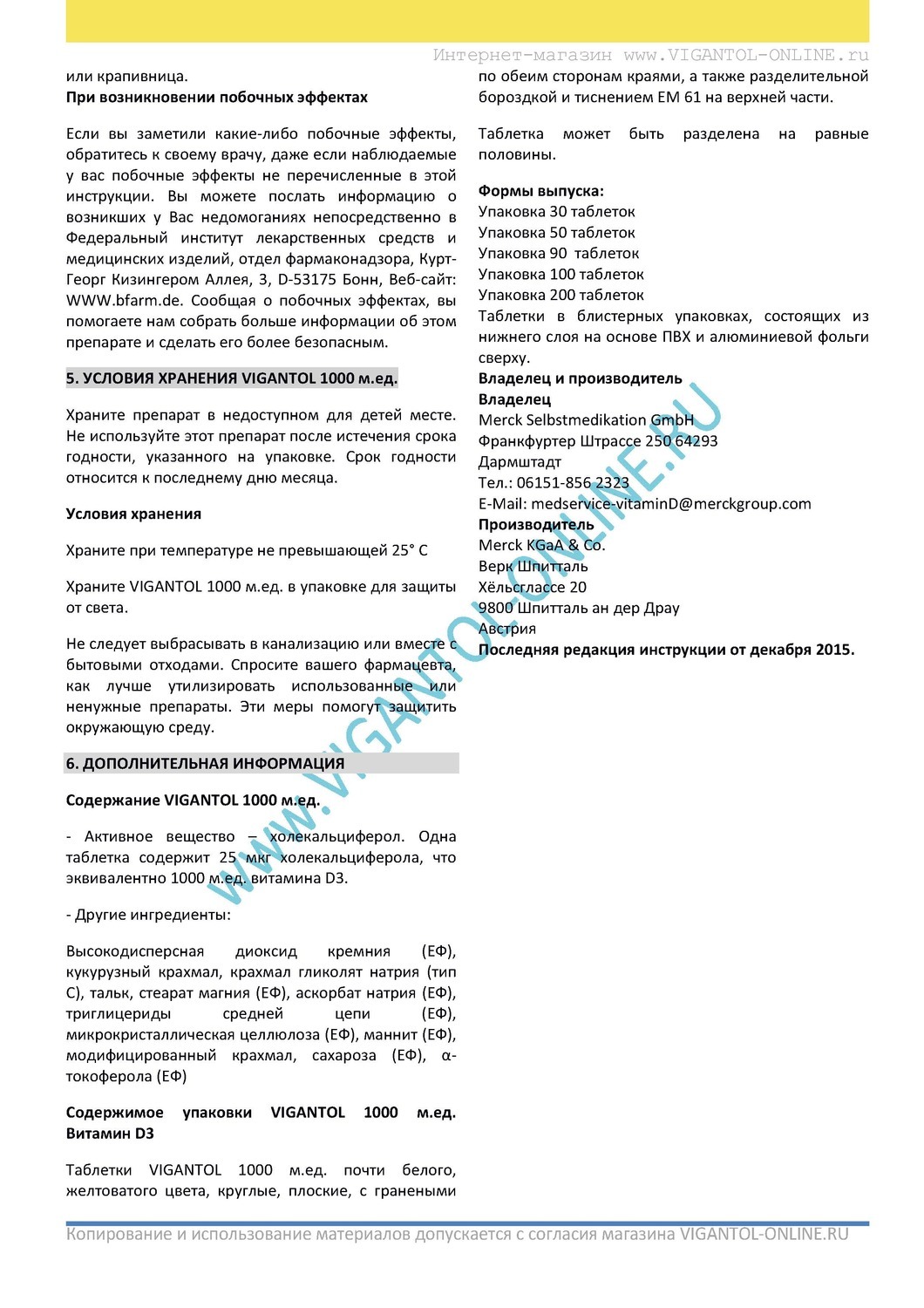 инструкции Vigantol