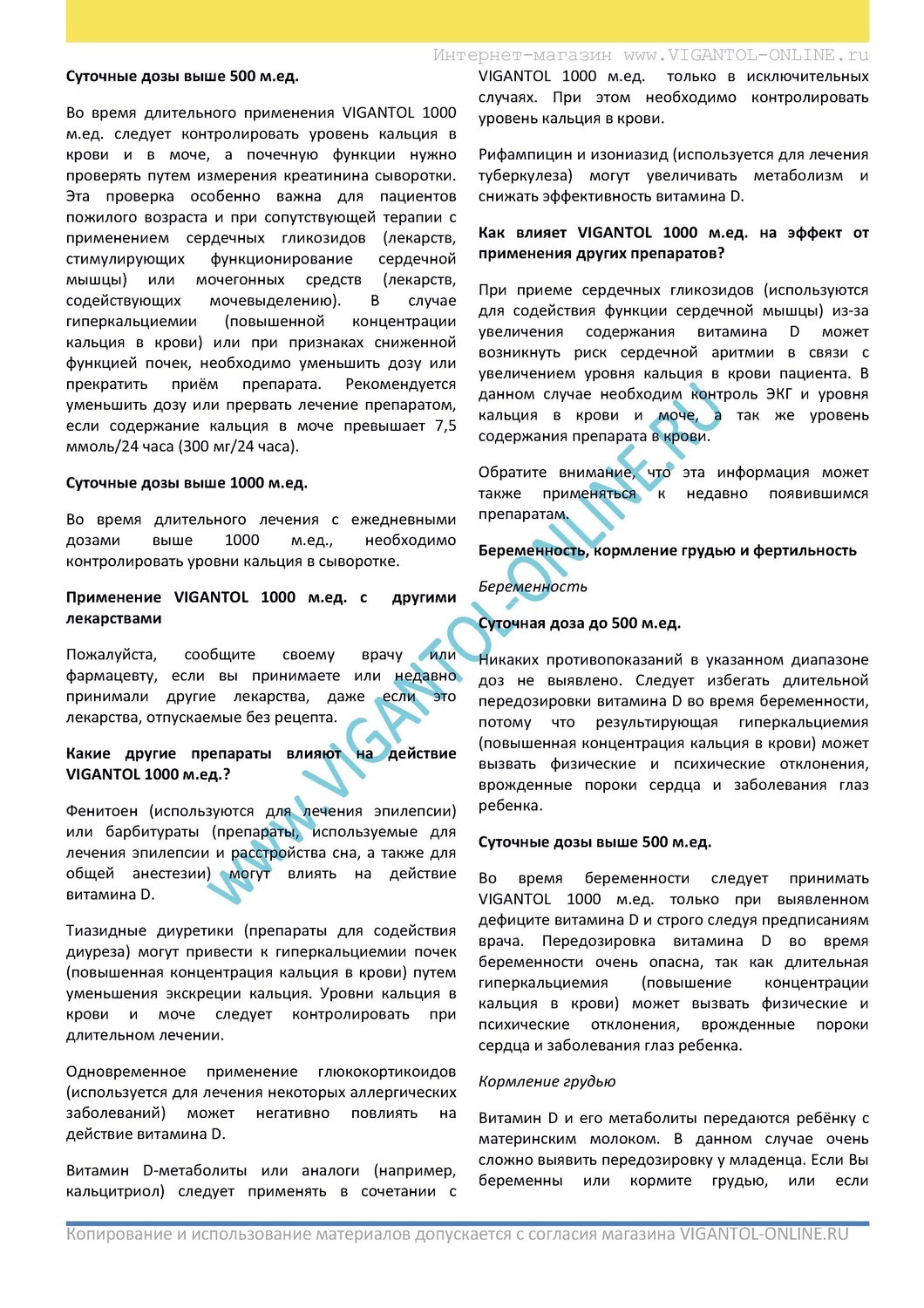 инструкции Vigantol