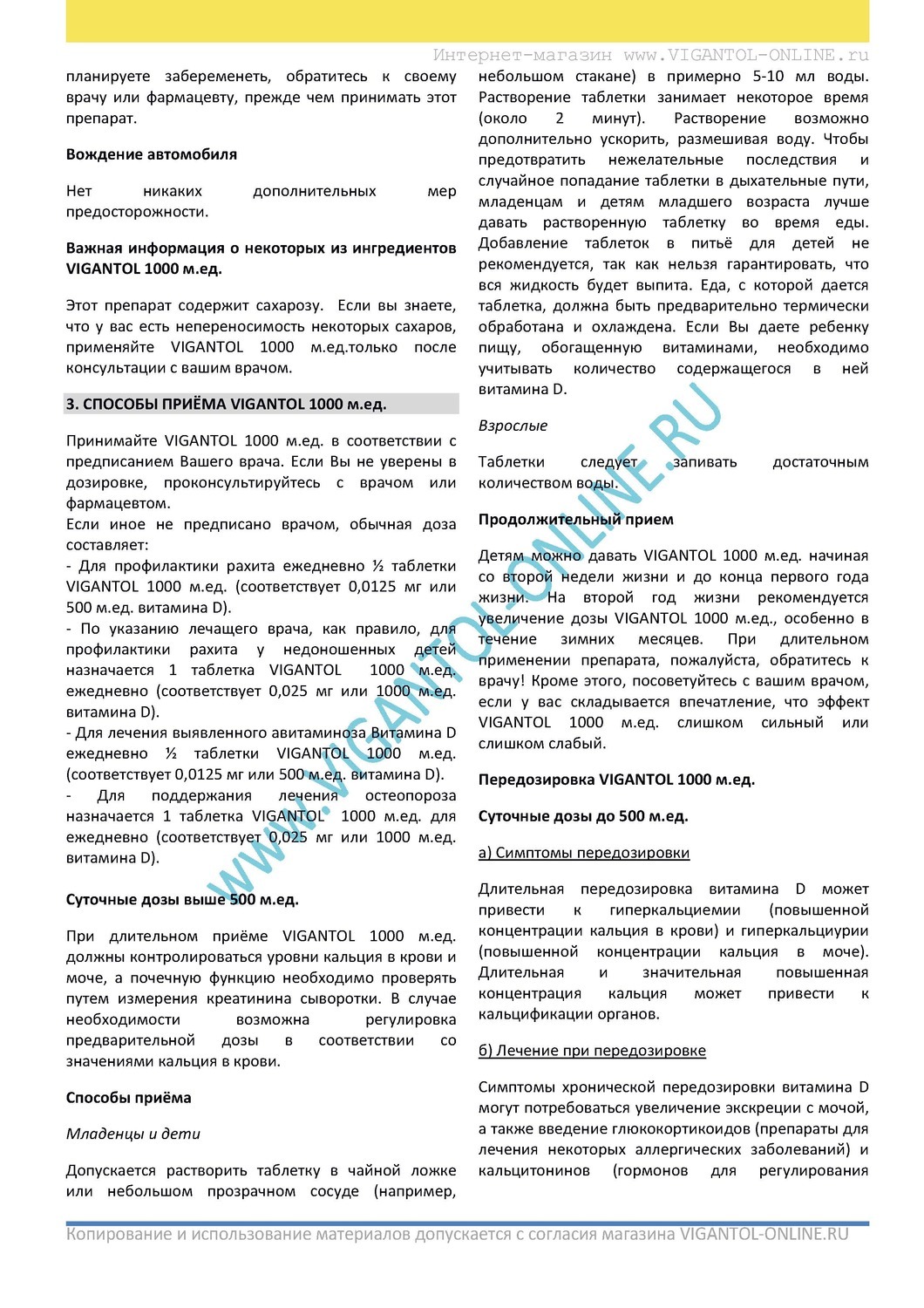 инструкции Vigantol